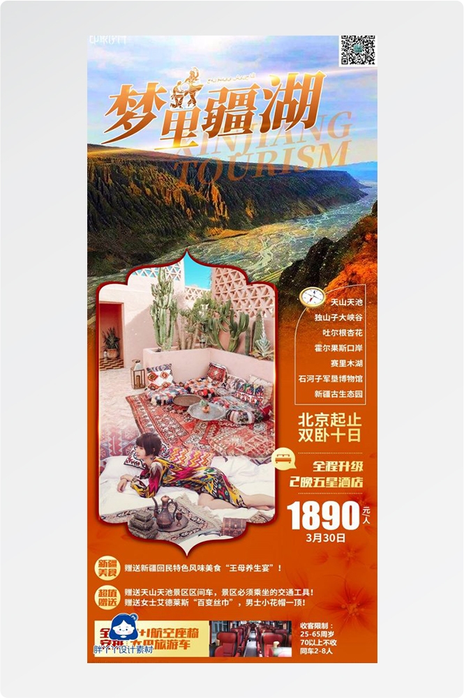 新疆乌鲁木齐独库塔克拉玛干沙漠伊犁胡杨林旅游海报63