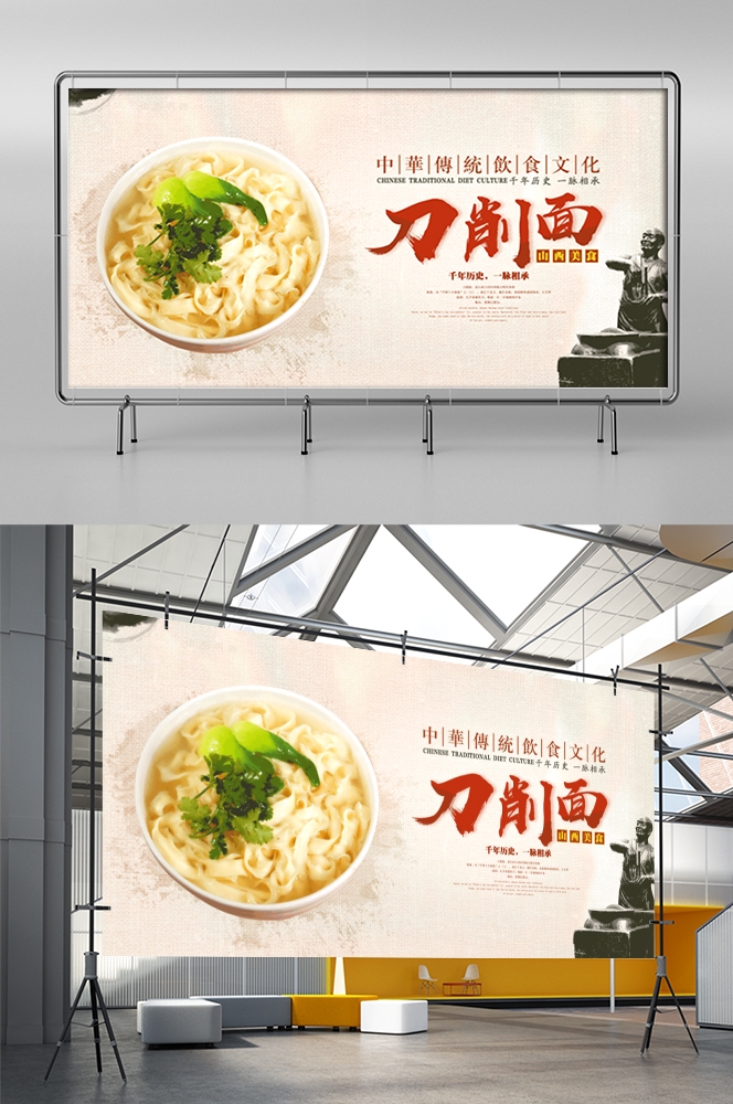 山西刀削面海报背景墙壁画素材10