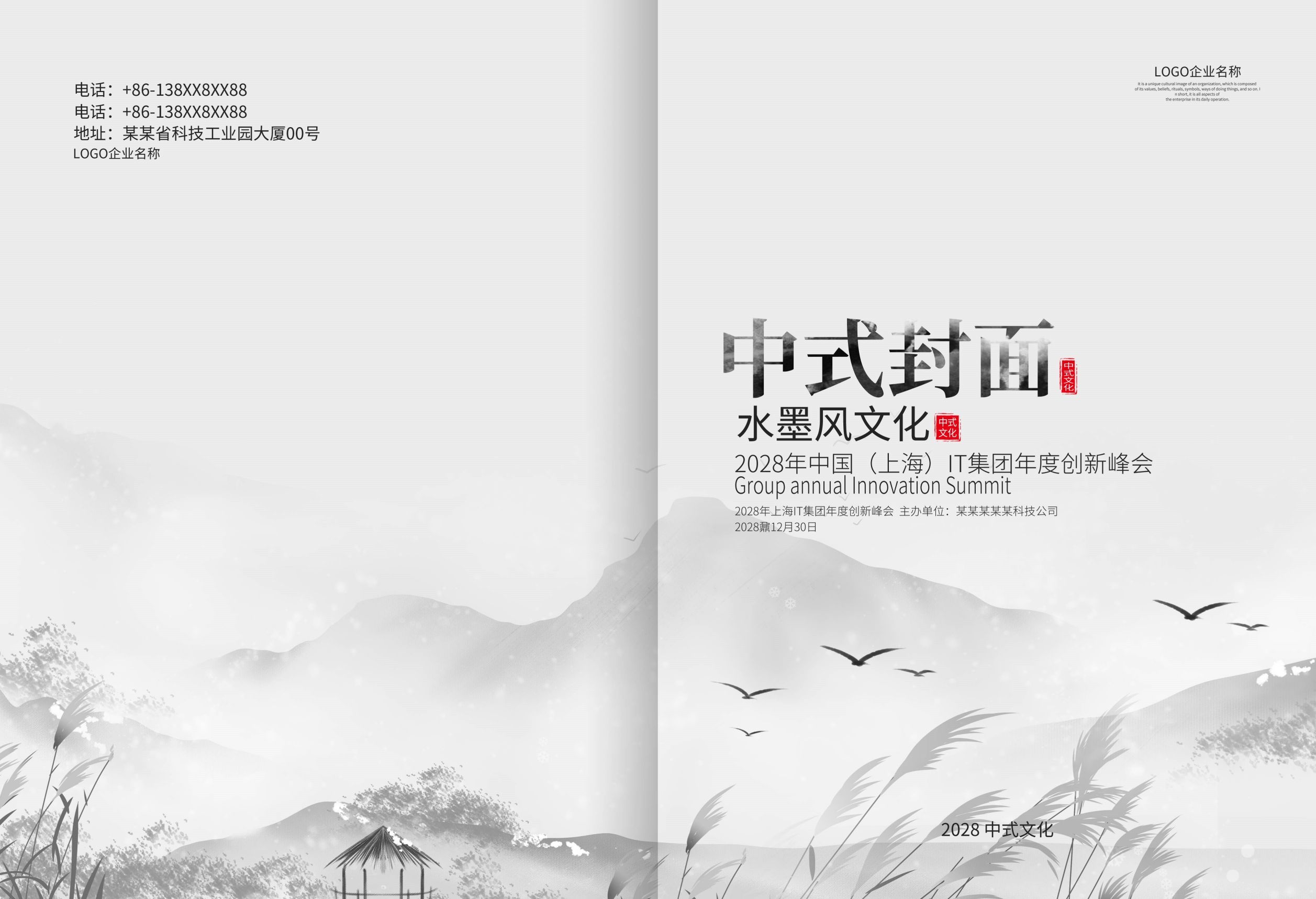 中国风封面设计模板水墨画册封面山水封面商务招标公司书籍封面23