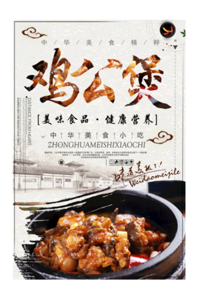 重庆鸡公煲壁画背景墙素材21