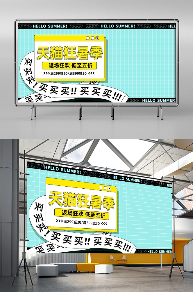 夏季上新夏季尚新狂暑清仓海报9