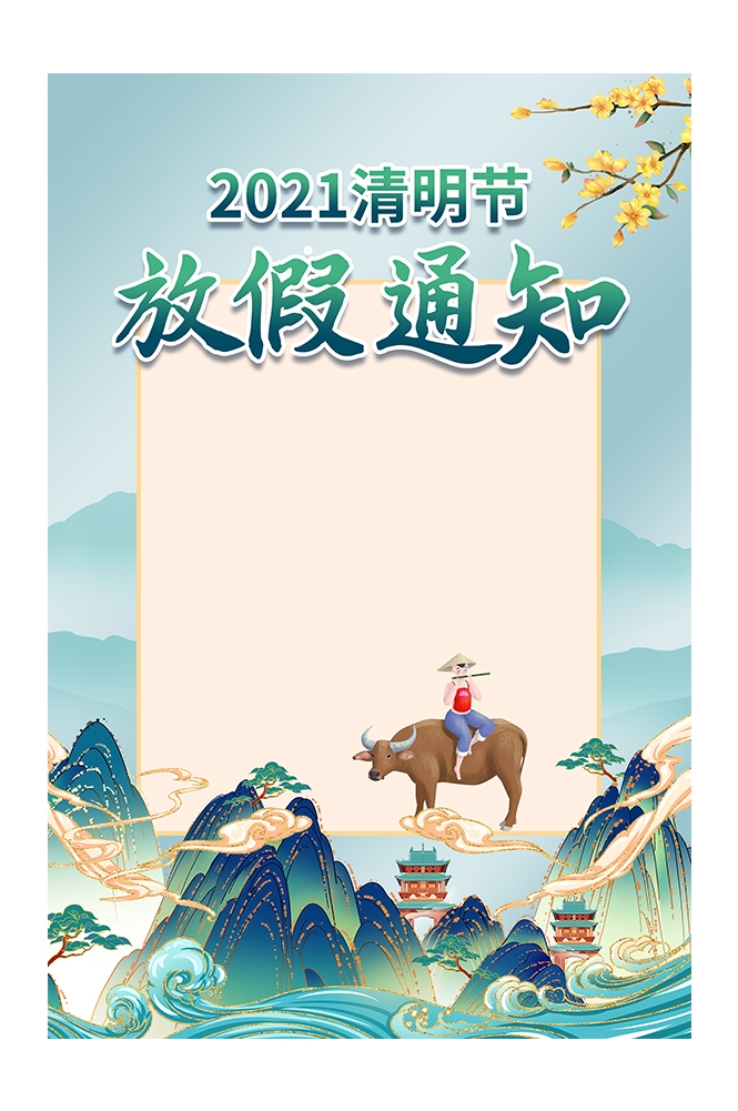 清明节放假通知海报素材17
