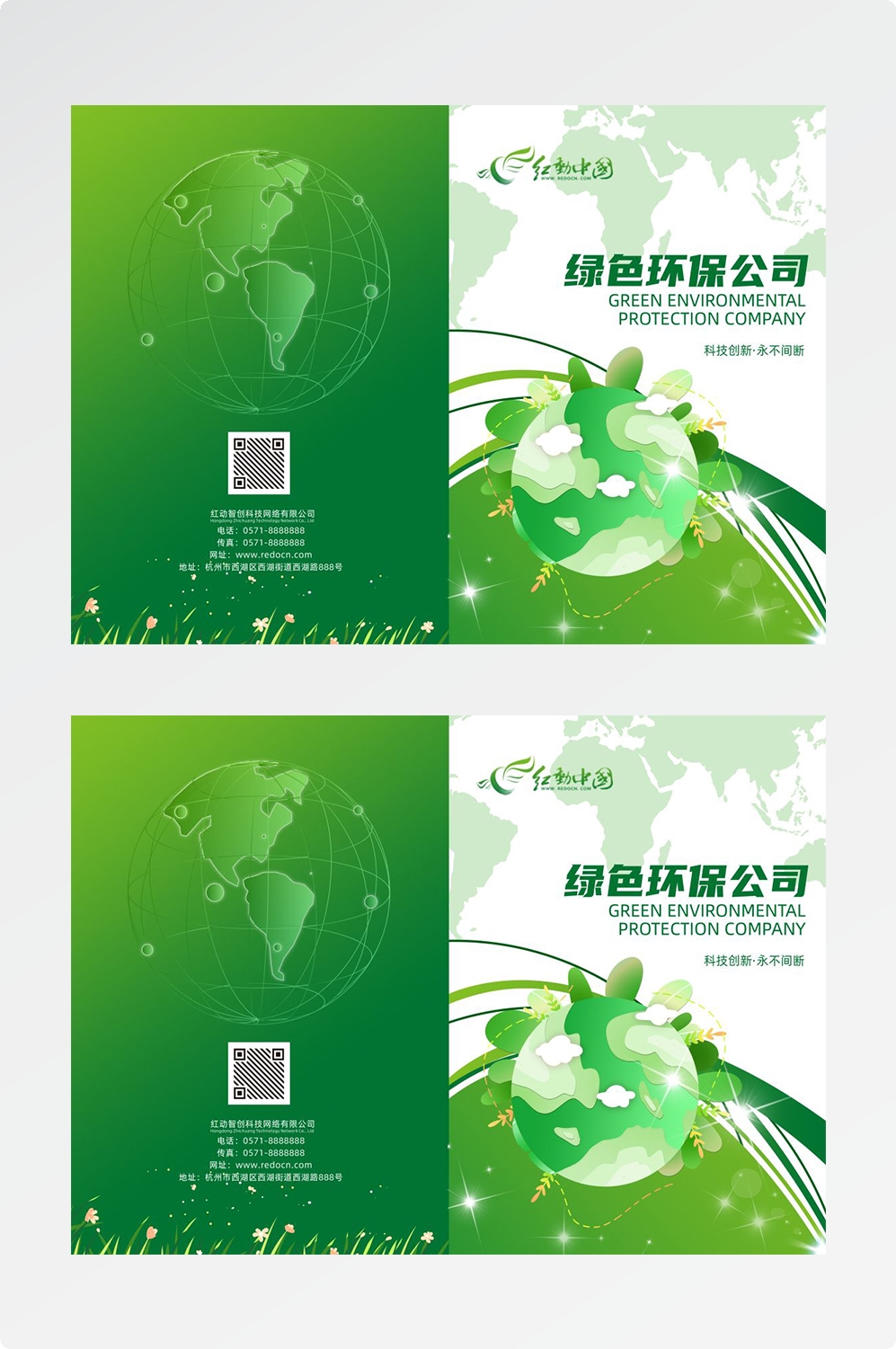封面封皮设计模板PSD格式分层资料封面绿色环保封面科技资料汇27