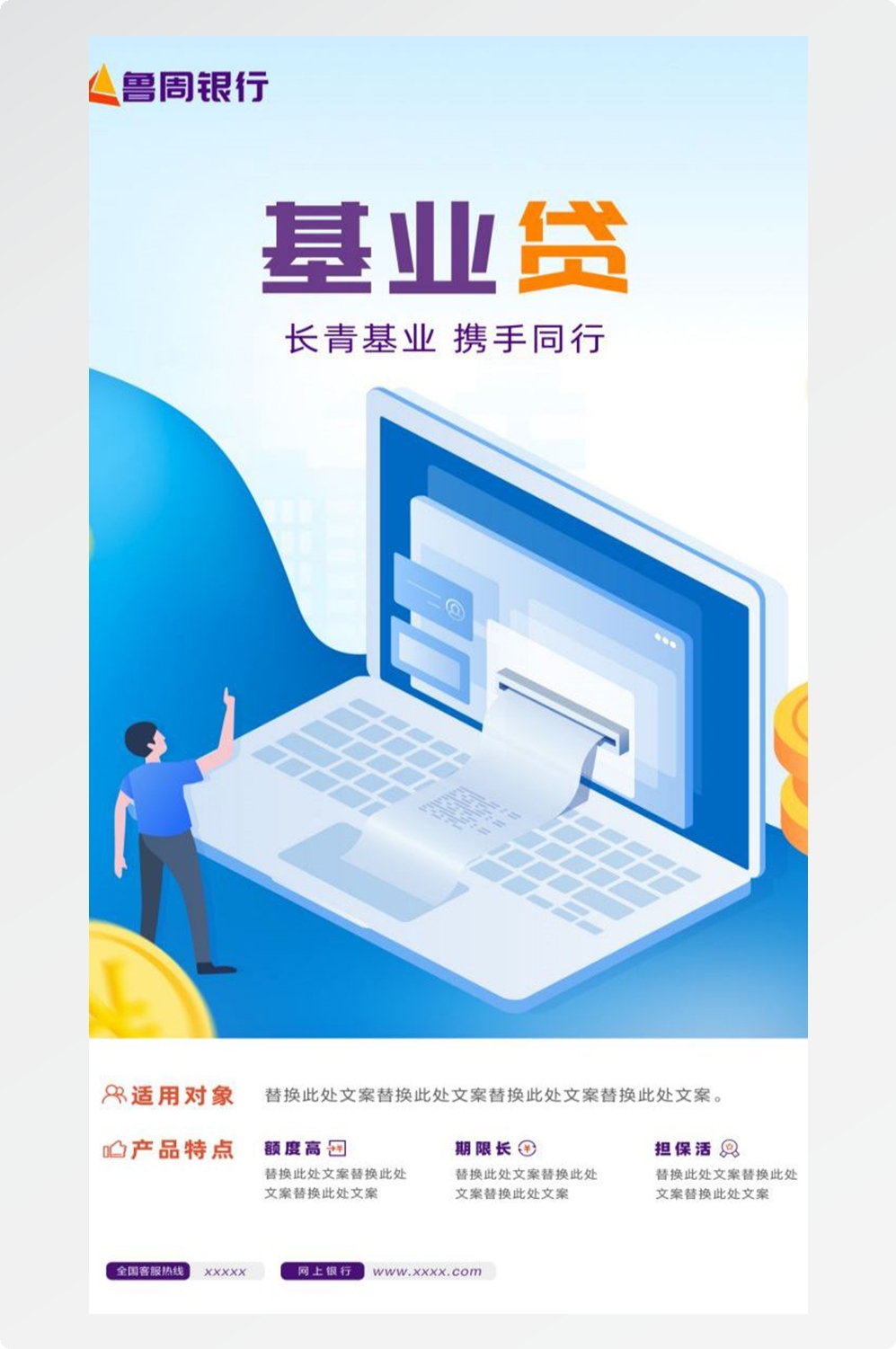 金融银行基金保险债券投资理财宣传海报26