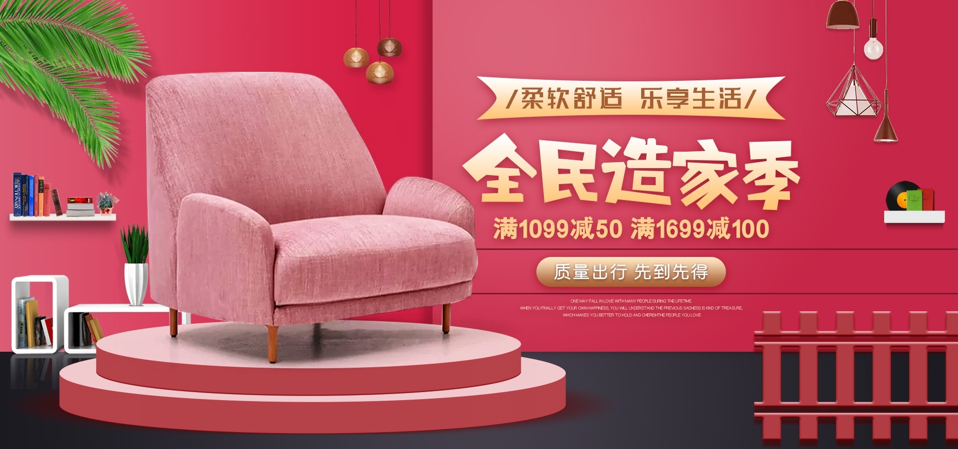 家装家居节促销海报展板背景图场景图banner素材11