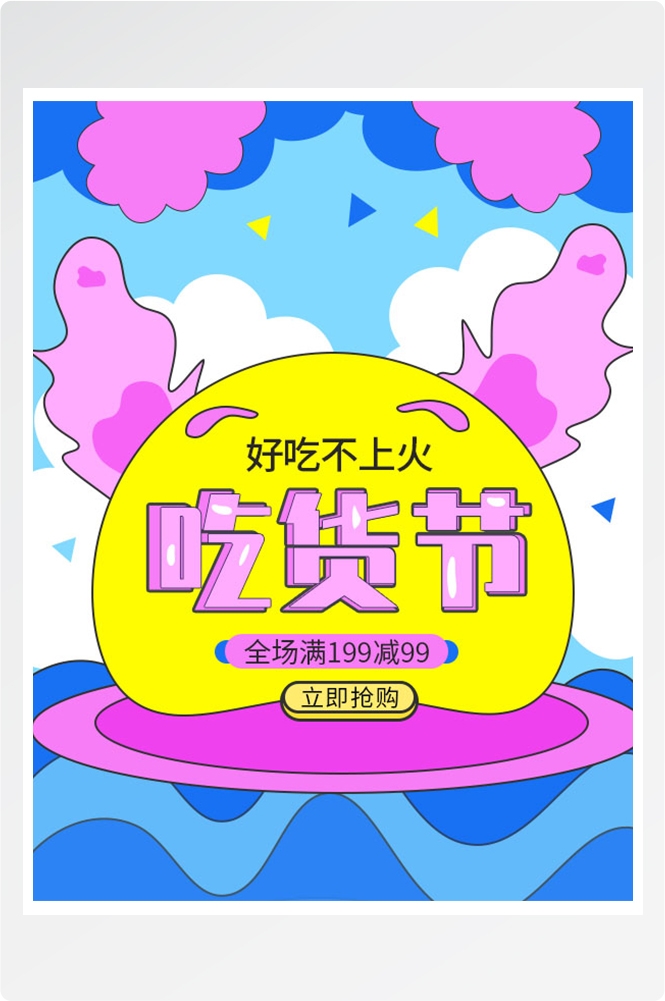 电商竖版吃货节美食零食手机端海报素材8