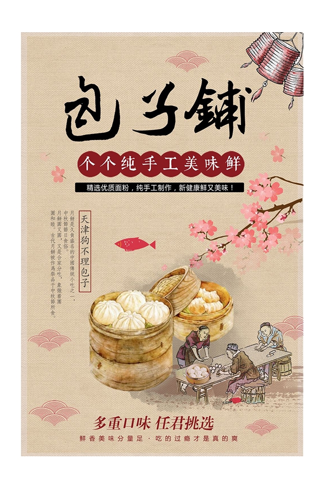 餐饮美食PSD海报背景模板包子鲜肉包菜包促销宣传单广告设计素材