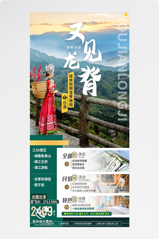 广西桂林湛江南宁漓江龙脊阳朔北海旅游海报39