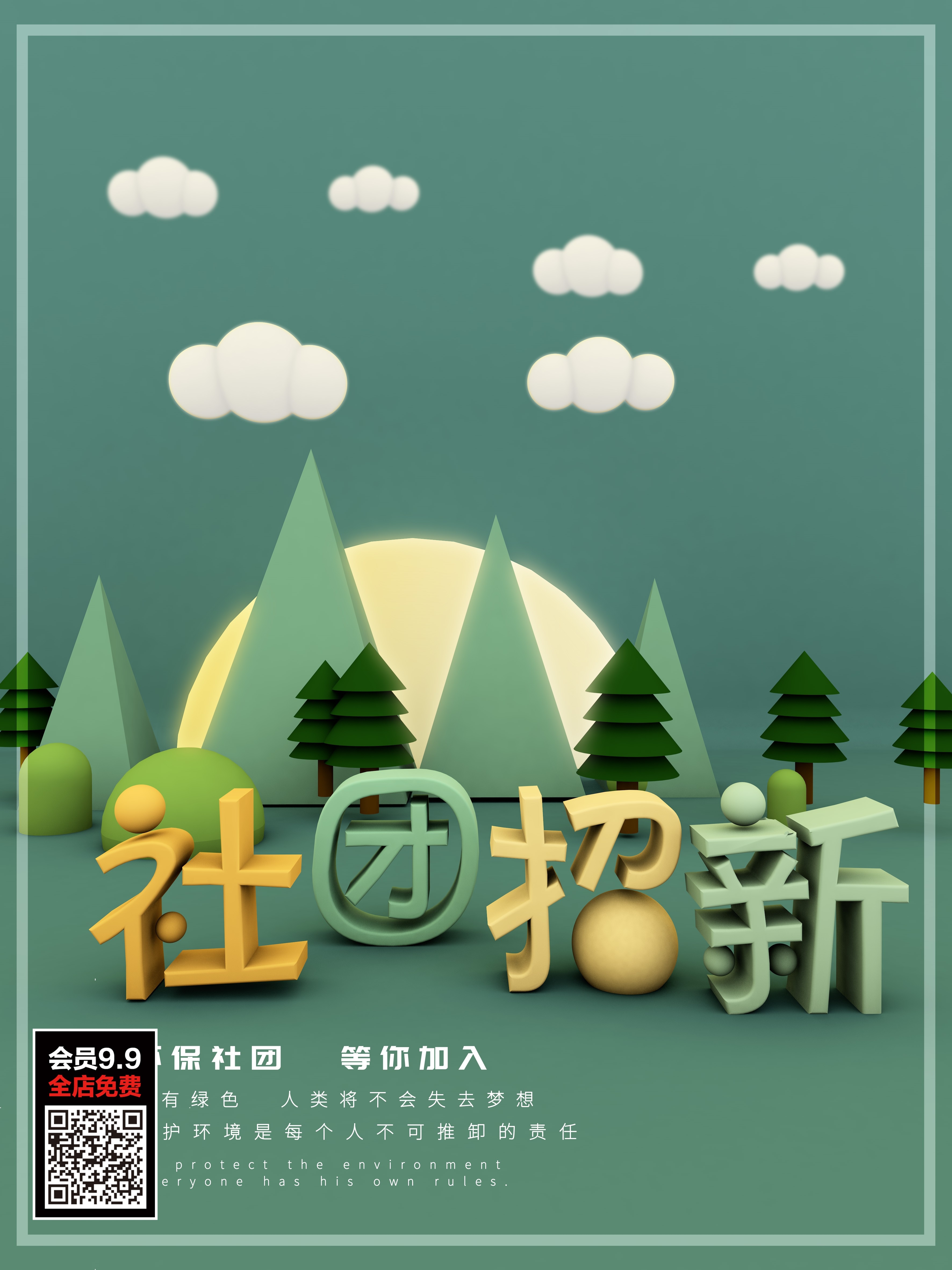 大学社团纳新兴趣班招生动漫篮球羽毛球海报宣传素材32