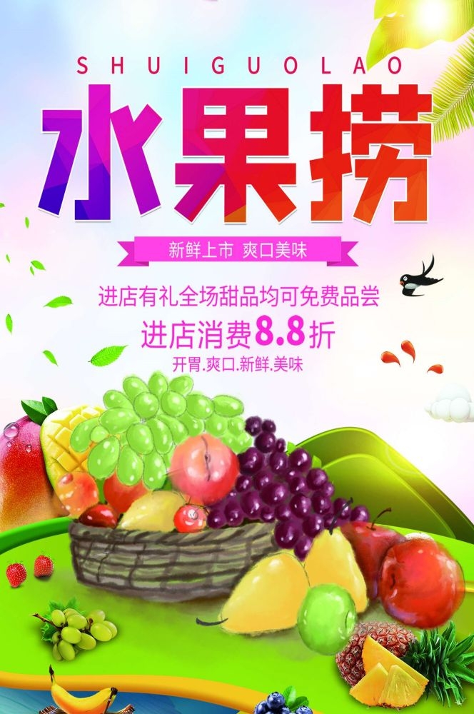 海报背景模板水果捞新鲜果蔬促销宣传单广告设计素材8