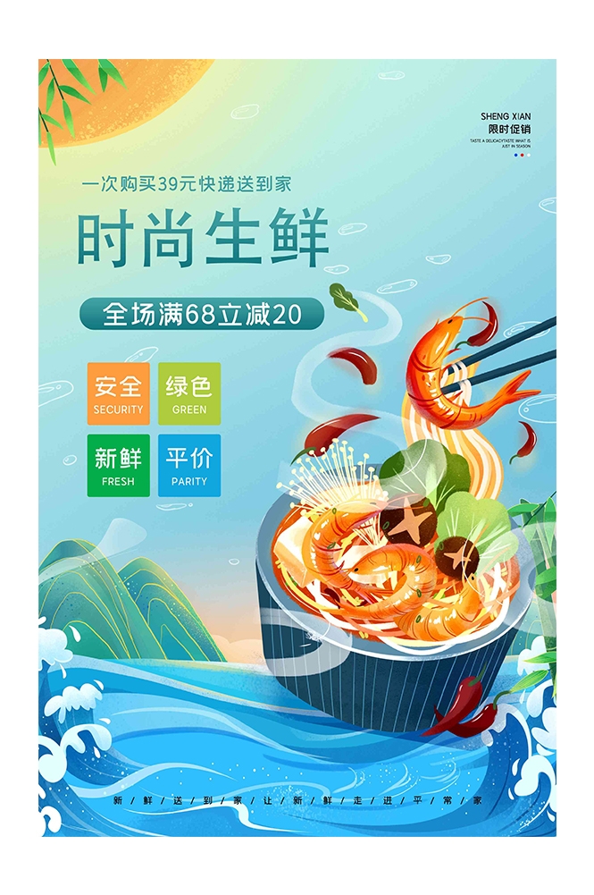 生鲜水果蔬菜店开业打折促销活动海报素材21