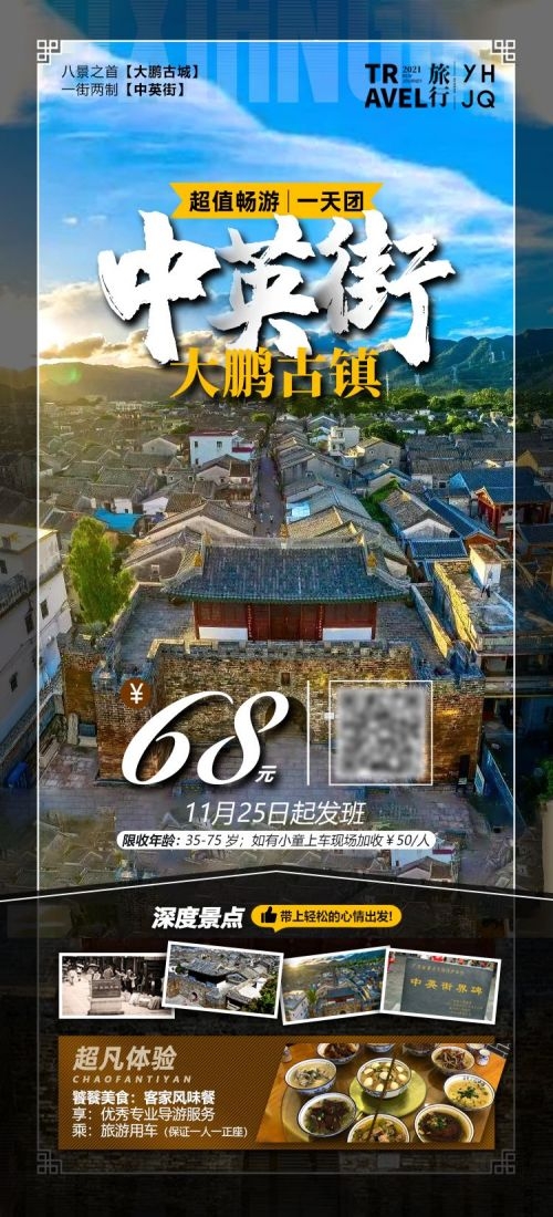 广东广州深圳港珠澳潮汕湛江惠州旅游海报23