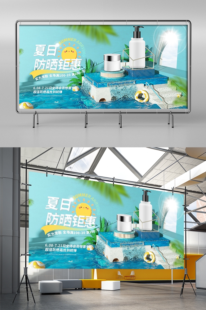 夏季上新夏季尚新狂暑清仓海报26