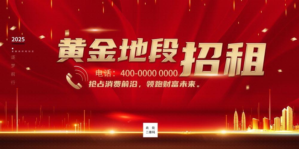 广告位招租商铺出租店铺招租素材1