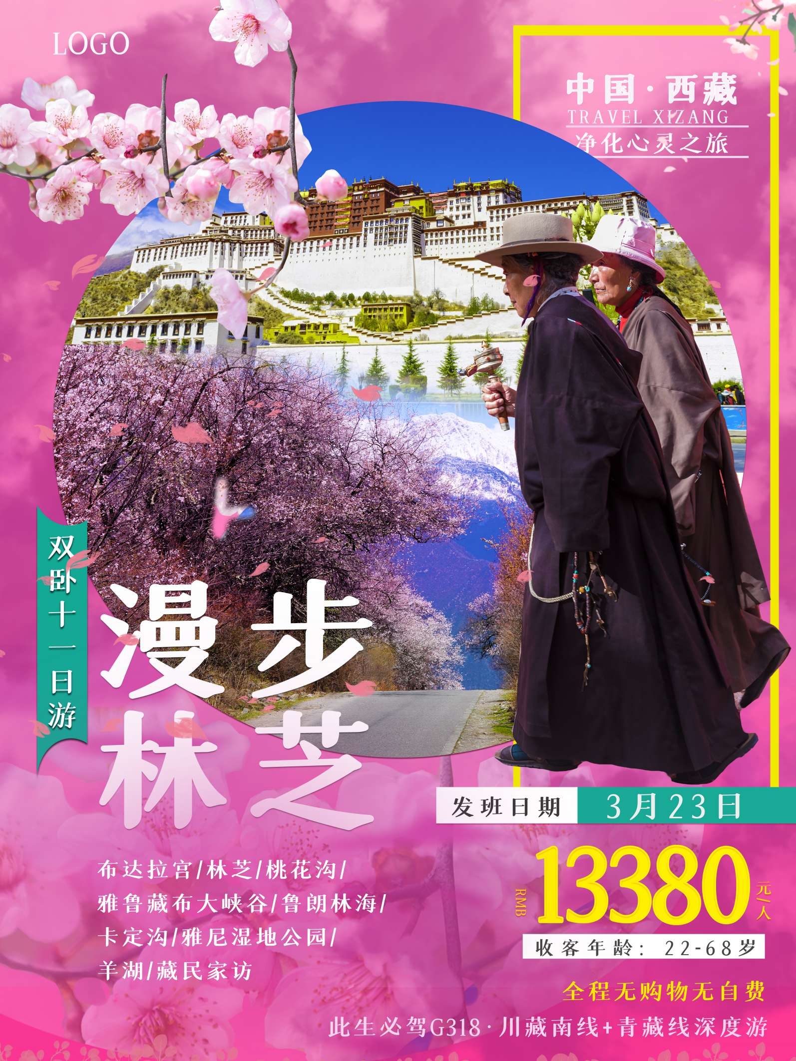旅游海报新疆西藏云南海南三亚城市景点宣传素材48