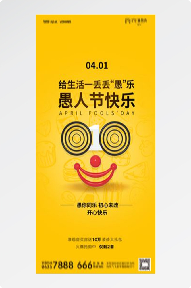 卡通创意愚人节小丑地产商场企业活动促销海报66