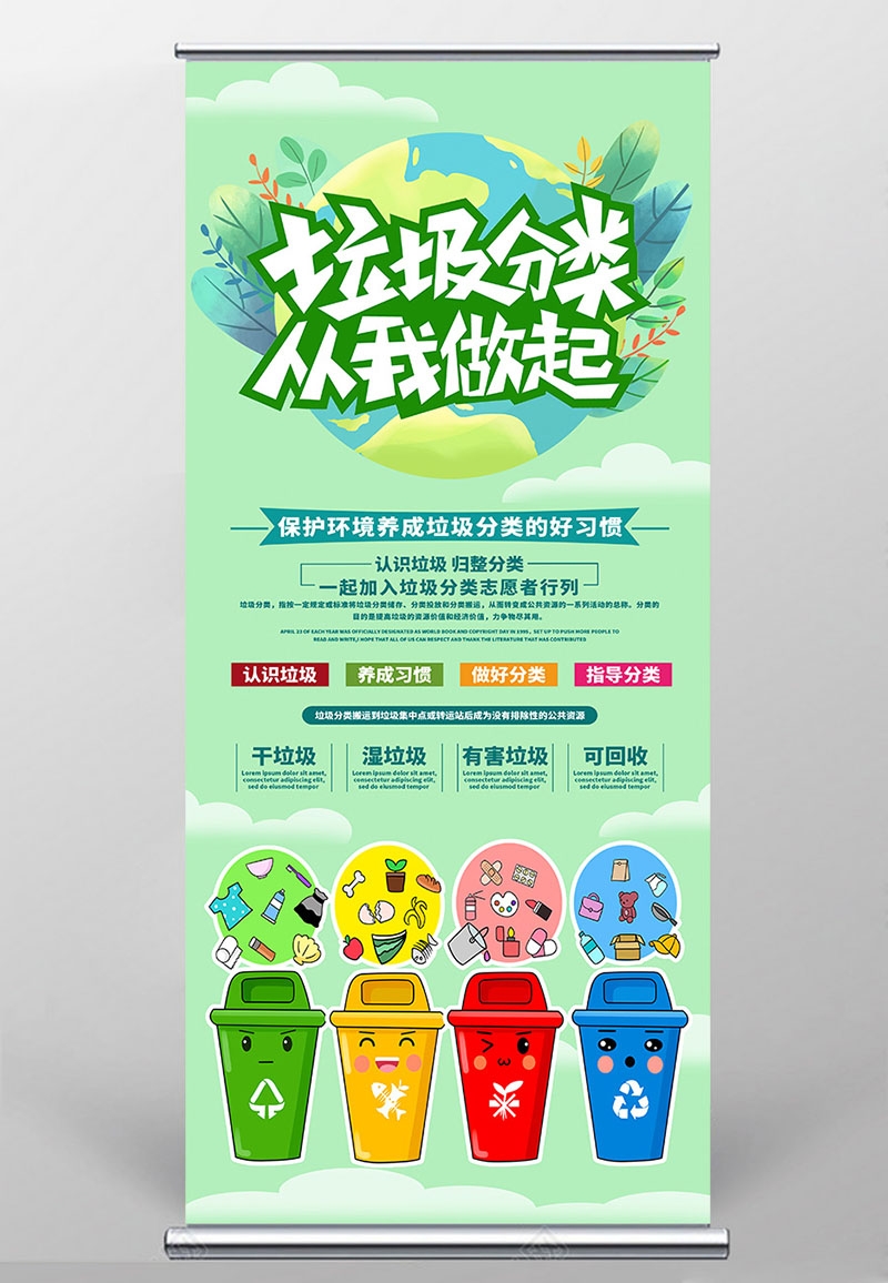 垃圾分类投放指南环保公益宣传素材51
