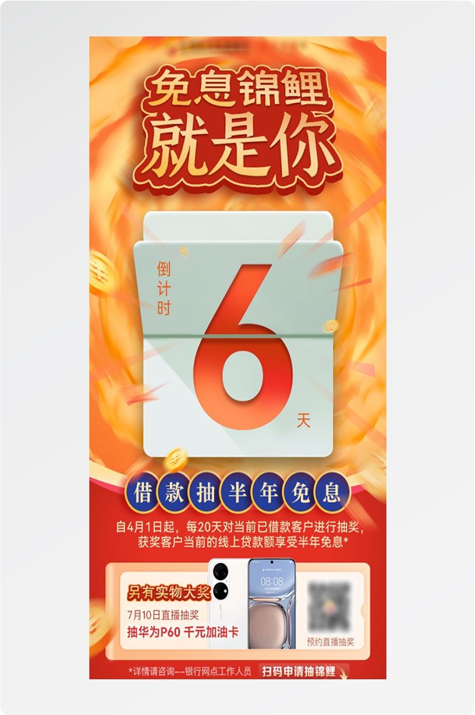 金融贷款车贷房贷信用贷装修贷经营贷理财证券基金海报47