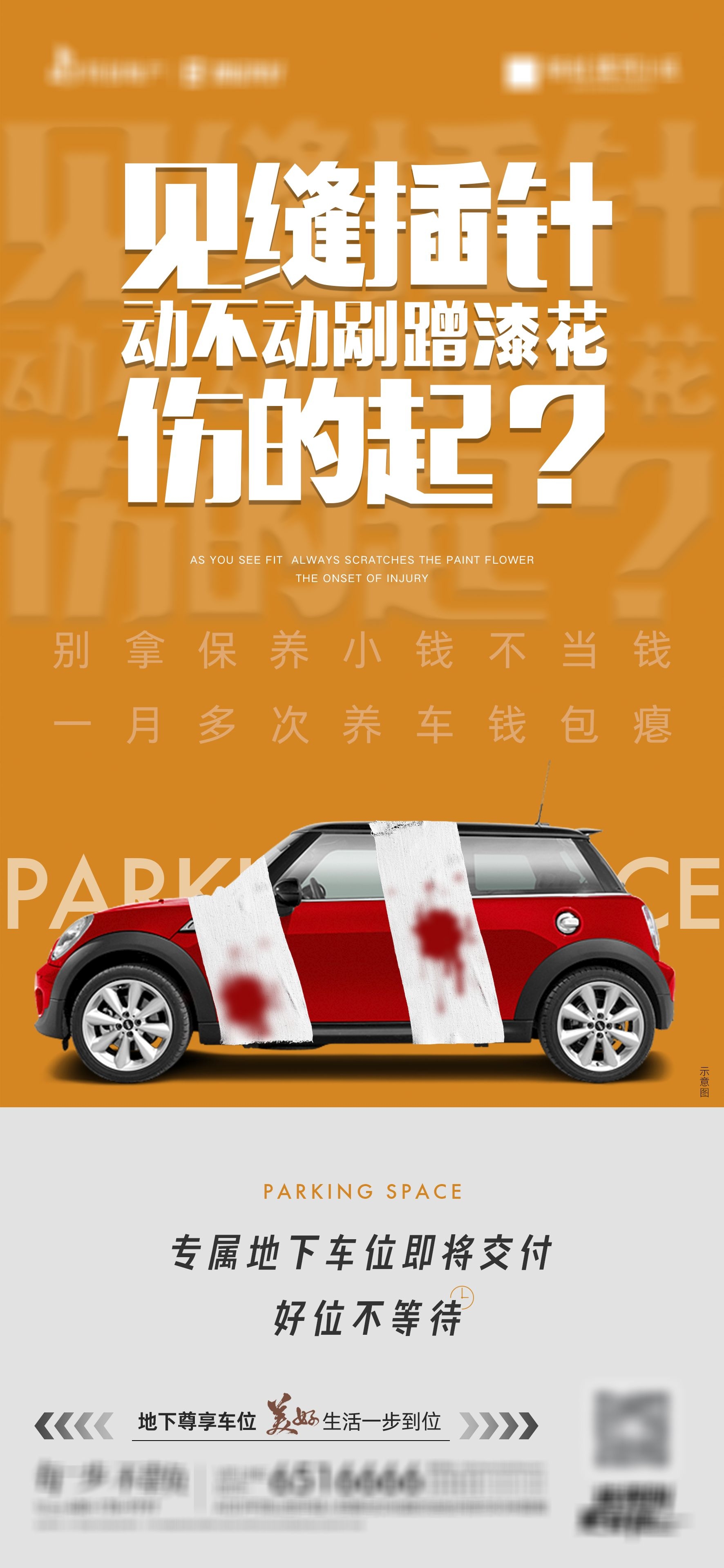 简约高端大气简约房地产热销汽车车位海报设计素材78