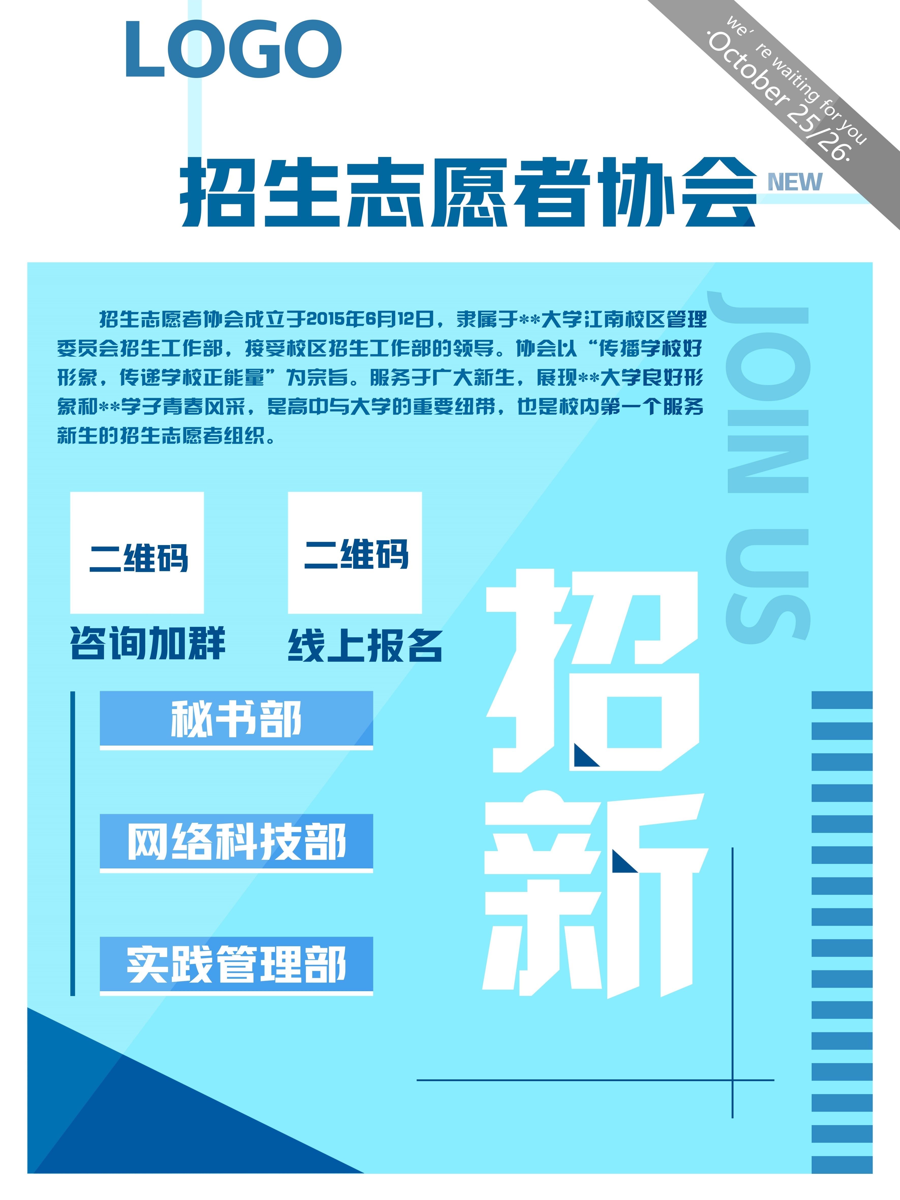 大学社团纳新兴趣班招生动漫篮球羽毛球海报宣传素材11