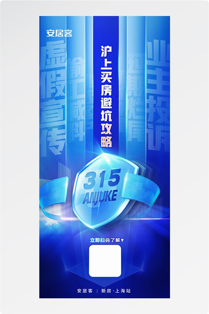 315消费者权益日诚信打假海报7