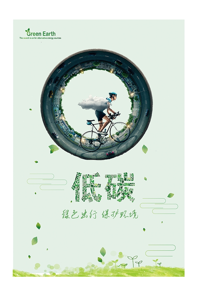 创意绿色出行节能低碳环保公益宣传活动设计插画海报素材145