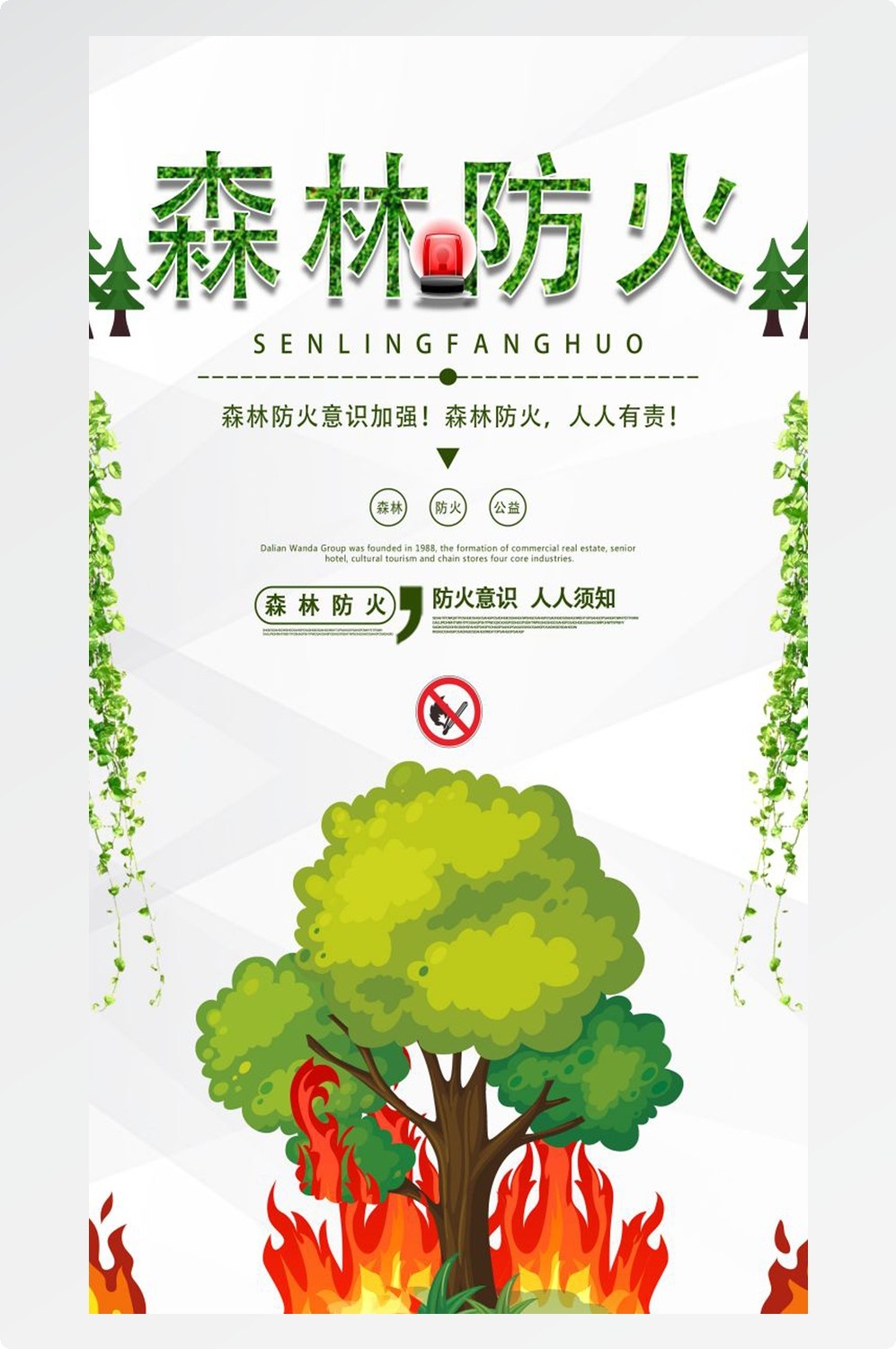 森林防火竖版预防森林火灾消防安全海报素材22