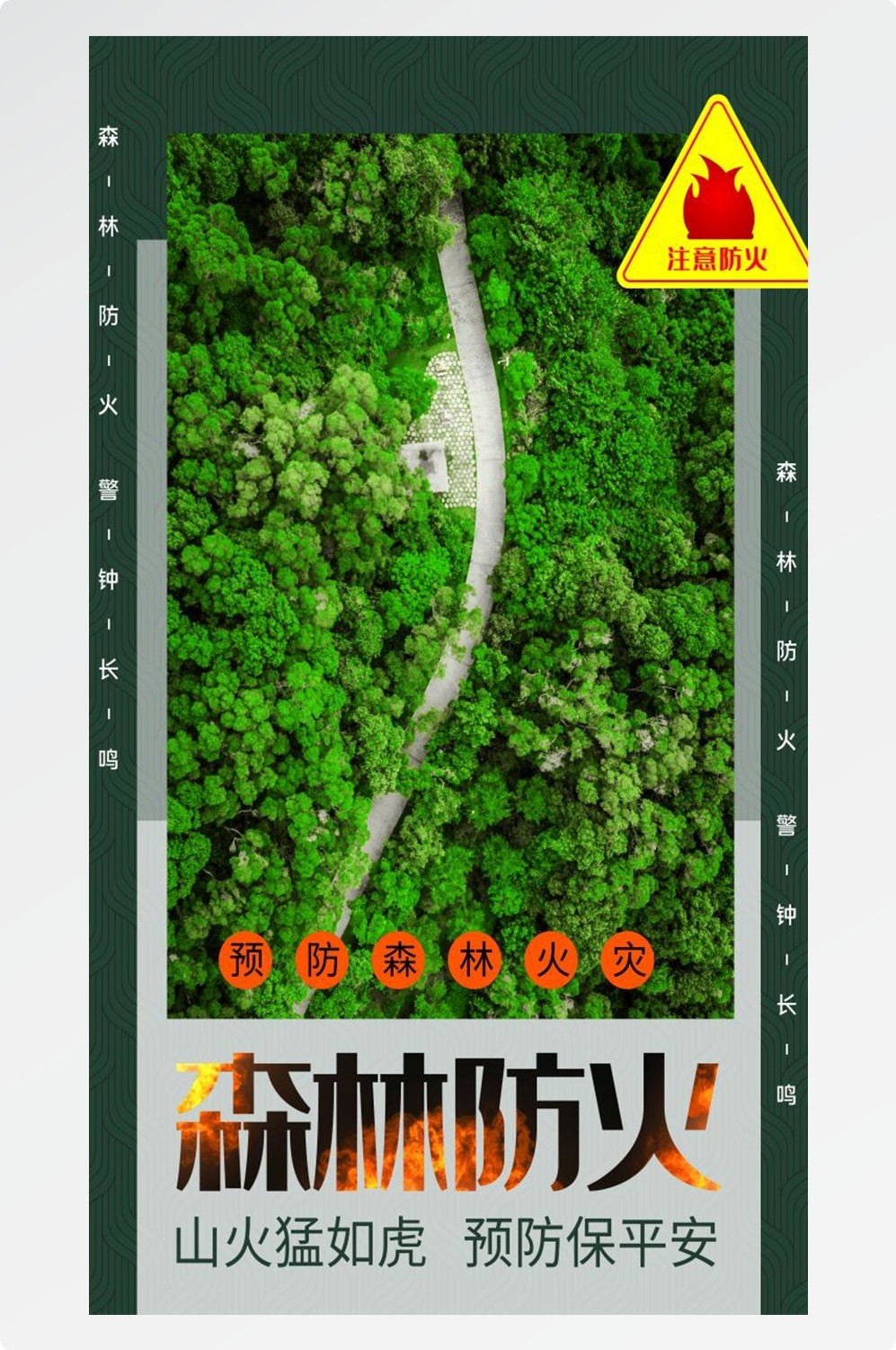 森林防火竖版预防森林火灾消防安全海报素材52