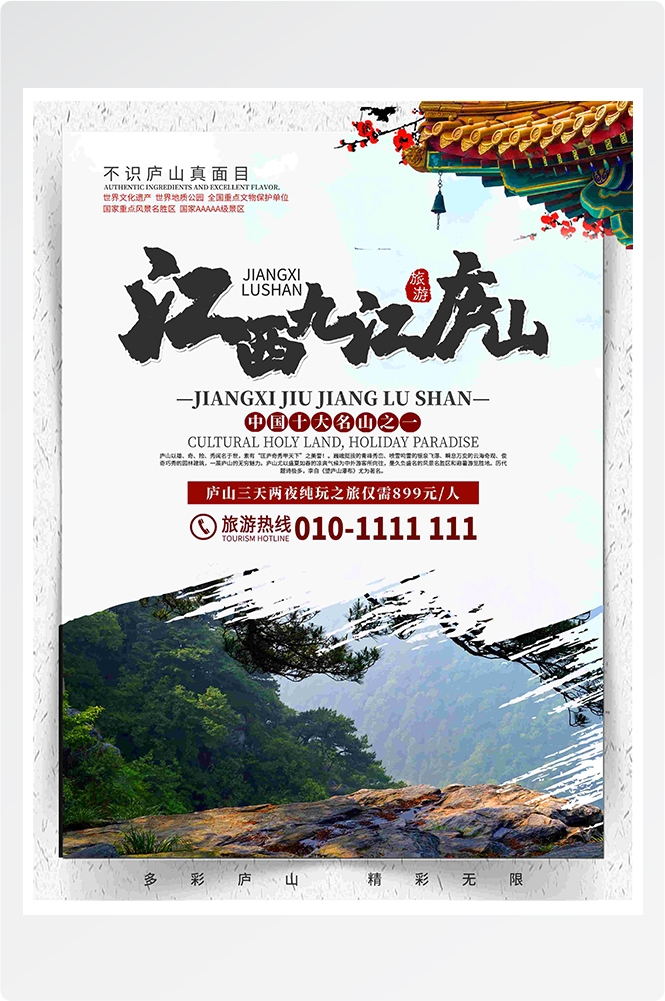 旅游海报新疆西藏云南海南三亚城市景点宣传素材77