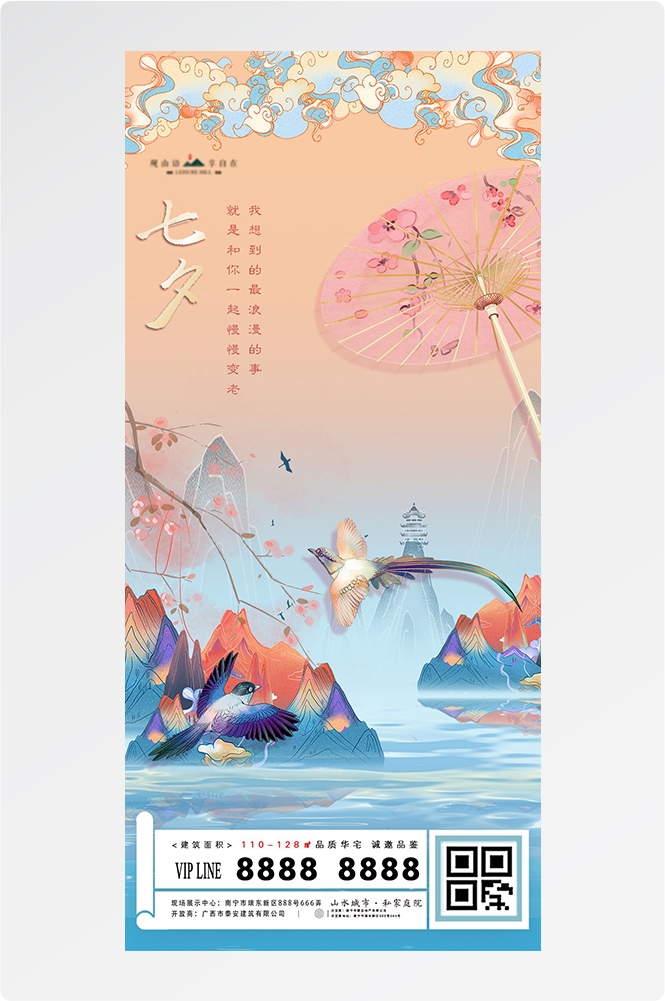 浪漫七夕告白情人节企业房地产活动海报插画21
