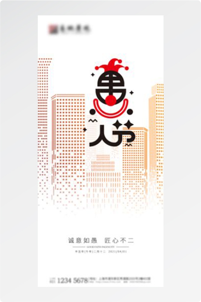 卡通创意愚人节小丑地产商场企业活动促销海报42