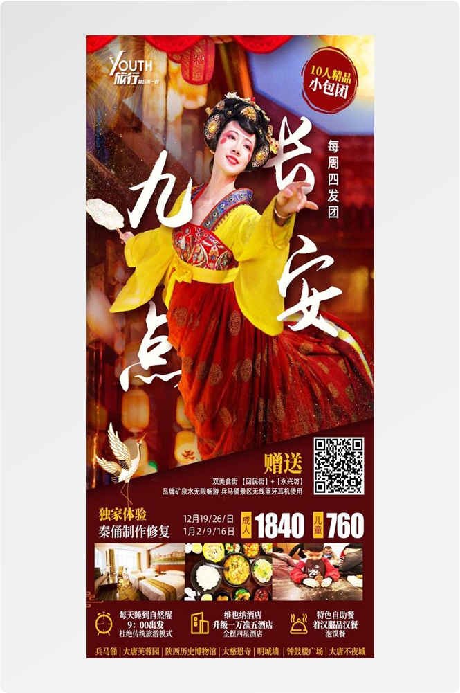 陕西西安大唐延安陕北黄河壶口瀑布兵马俑旅游海报21