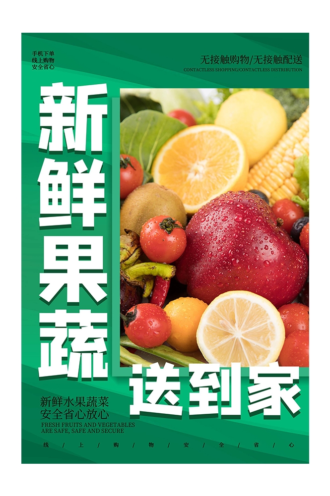 生鲜水果蔬菜店开业打折促销活动海报素材53