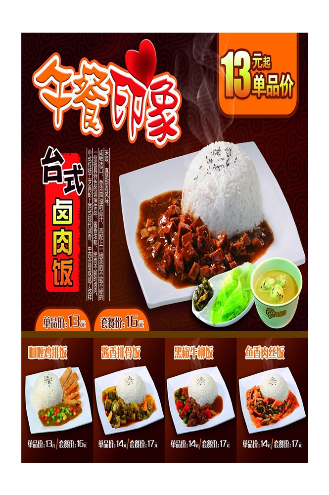卤肉饭盖饭炒饭促销宣传单海报背景墙1