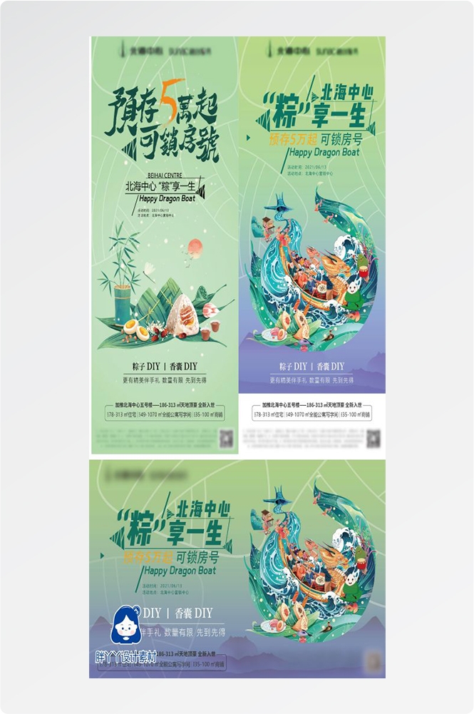 端午节传统文化节日赛龙舟包粽子企业活动宣传海报插画素材15
