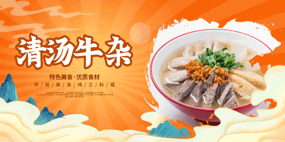 饭店复古牛肉汤牛杂汤海报壁画设计素材模板1