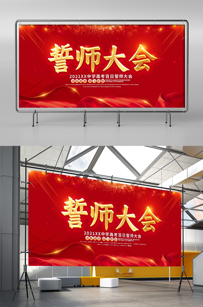 高考中考百日誓师大会展板背景图素材模板7