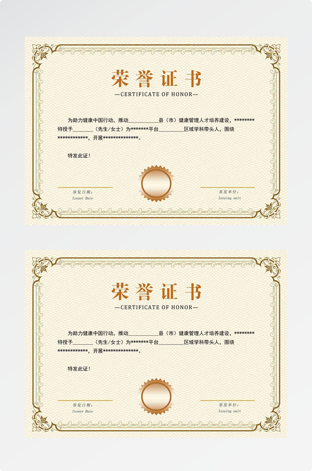 荣誉证书模板荣誉证书封面底纹书芯奖状内页获奖证书2