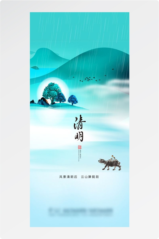 竖版清明节国风祭祖踏青郊游海报易拉宝素材77