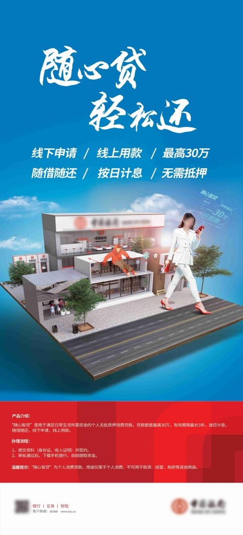 金融贷款车贷房贷信用贷装修贷经营贷理财证券基金海报51