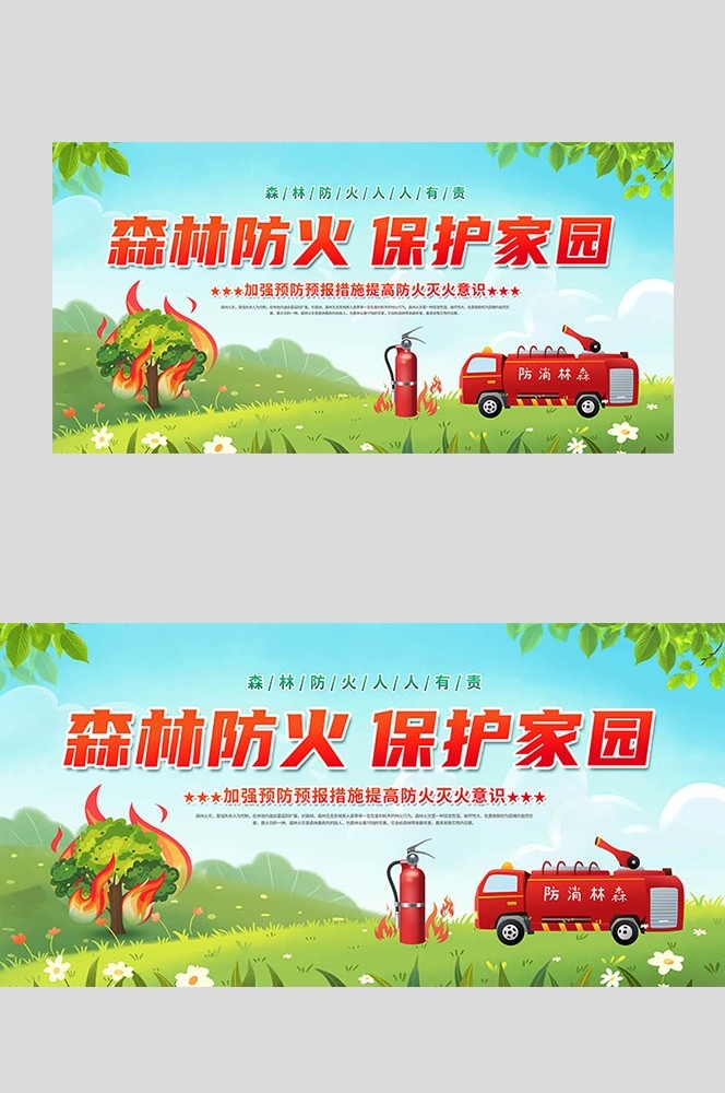 森林防火预防森林火灾消防安全展板套图海报素材26