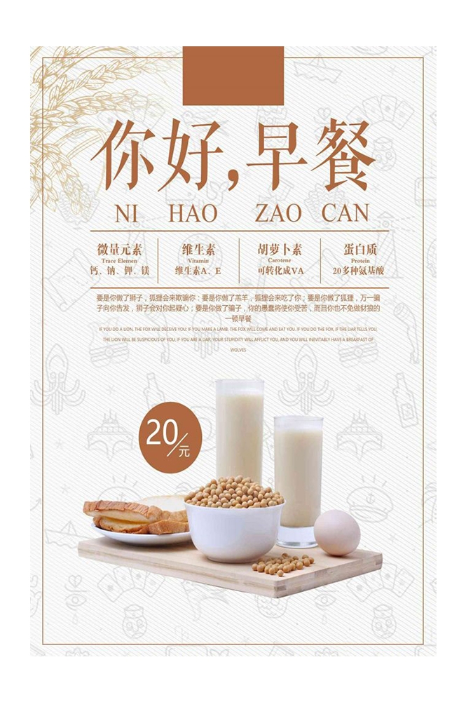 餐饮美食海报背景模板营养早餐早点促销宣传单广告设计素材
