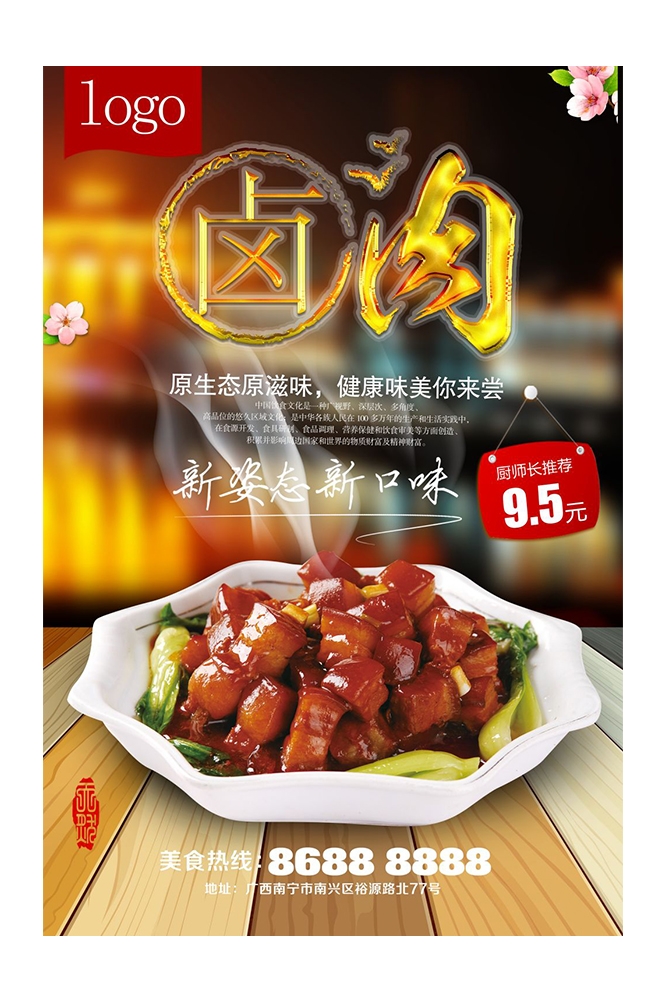 卤肉饭盖饭炒饭促销宣传单海报背景墙5