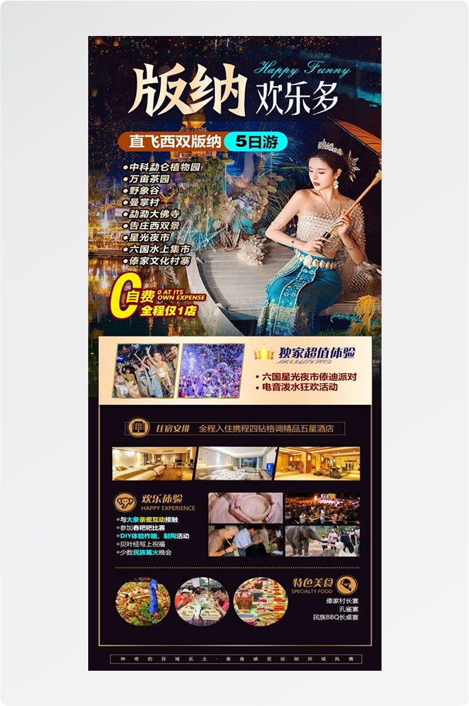 云南昆明大理洱海丽江西双版纳滇西腾冲泸沽湖旅游海报24