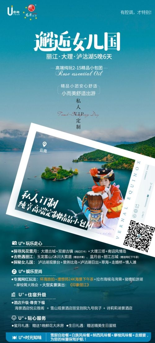 云南昆明大理洱海丽江西双版纳滇西腾冲泸沽湖旅游海报45