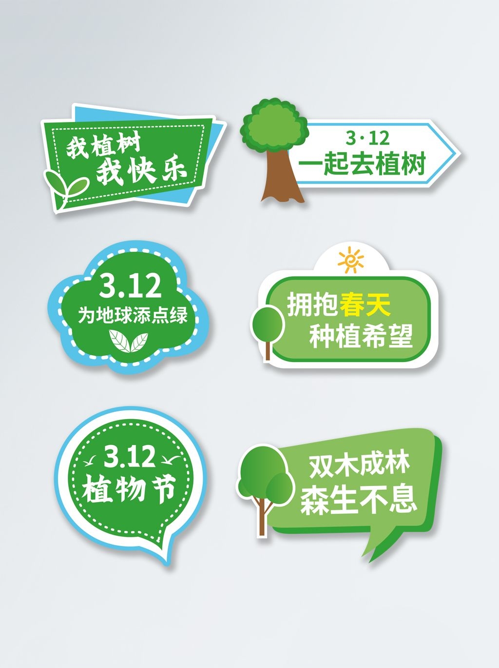 植树节拍照手举牌春天活动踏青春游打卡素材12