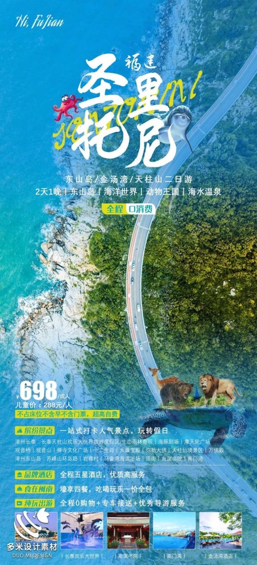 福建厦门鼓浪屿泉州武夷山土楼蓝眼泪旅游海报15
