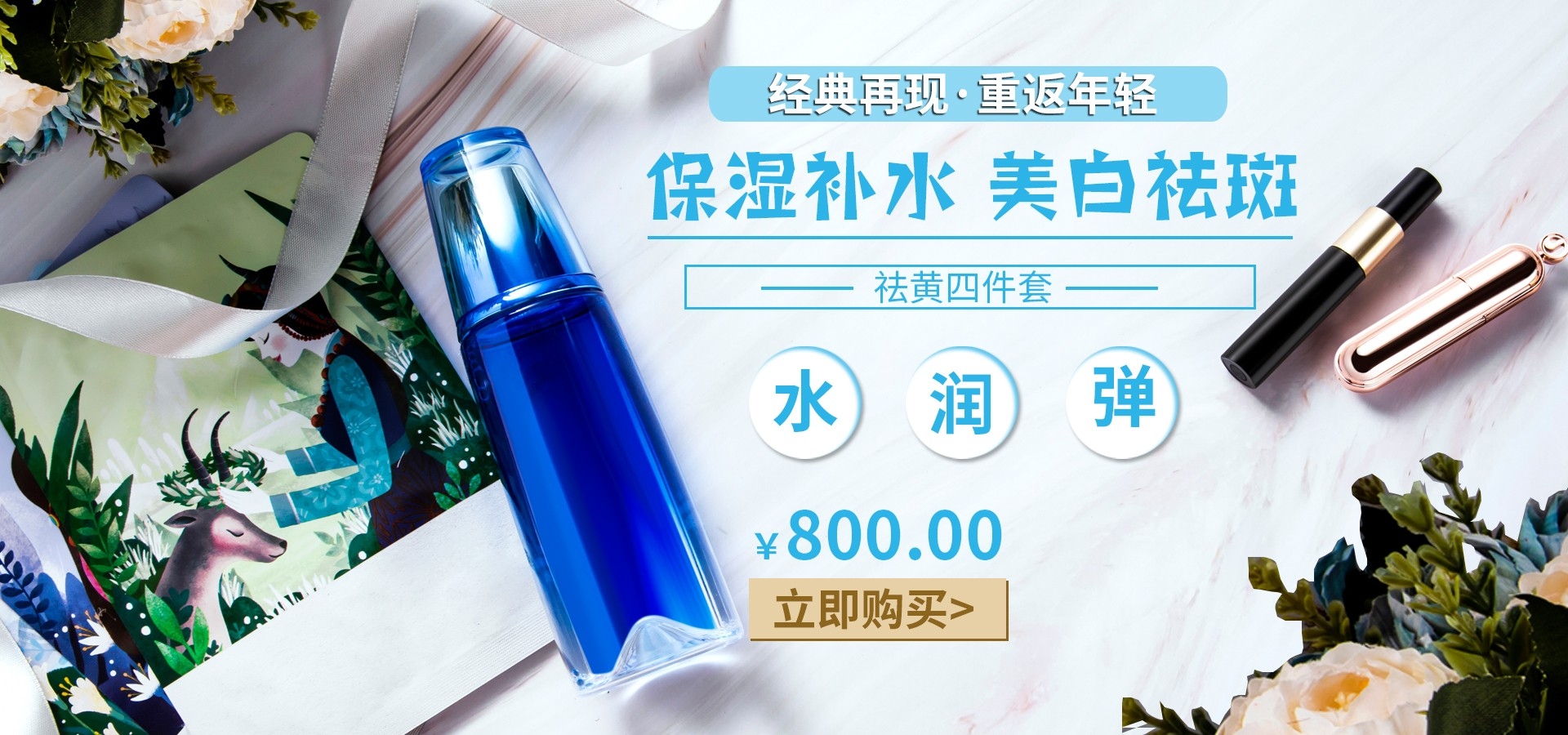 美容护肤化妆品海报背景banner轮播图素材11