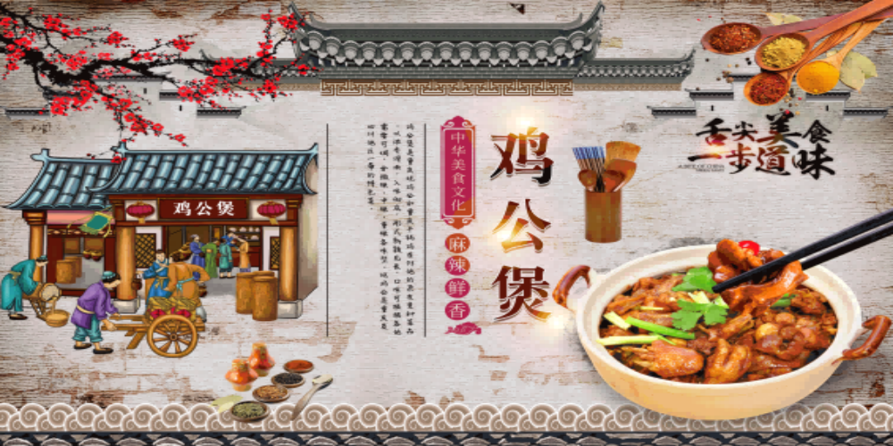 重庆鸡公煲壁画背景墙素材1