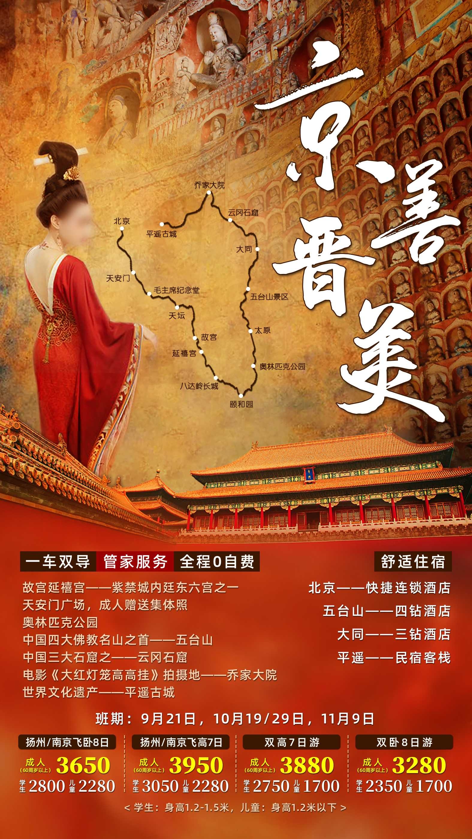 北京旅游海报故宫天坛颐和园圆明园环球影城香山地坛素材78